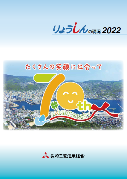 りょうしんの現況2022