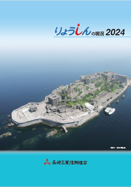 りょうしんの現況2024