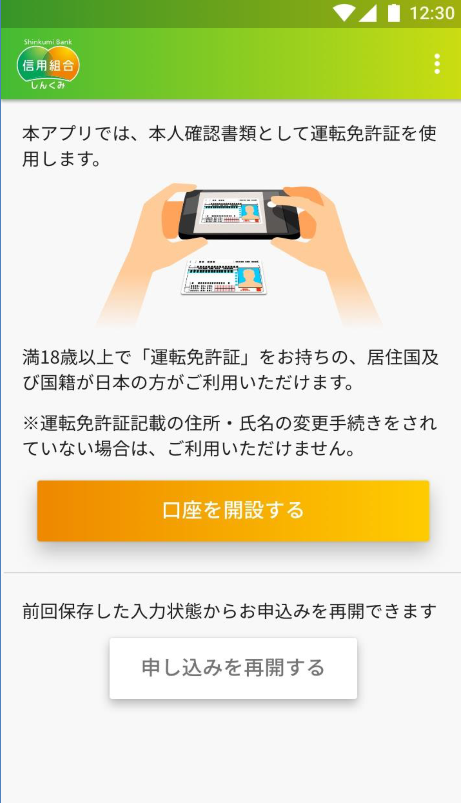 口座開設アプリ 長崎三菱信用組合 まごころバンク りょうしん 口座開設アプリ 長崎三菱信用組合 まごころバンク りょうしん