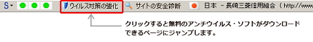 ウイルス対策機能のイメージ