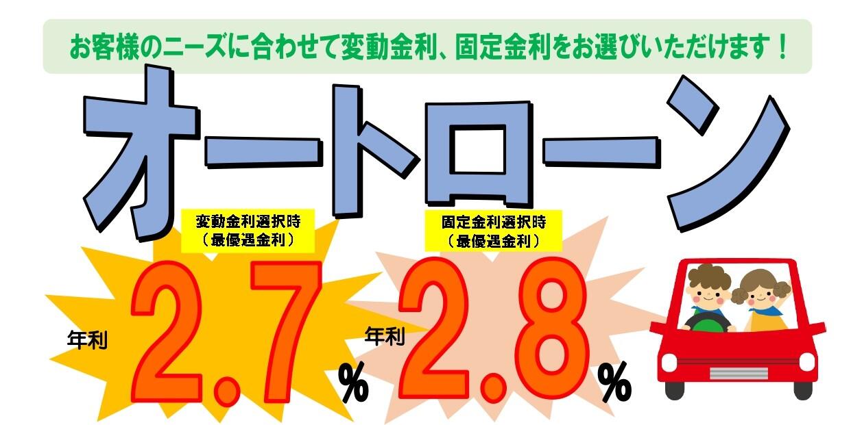 リニューアルオートローン