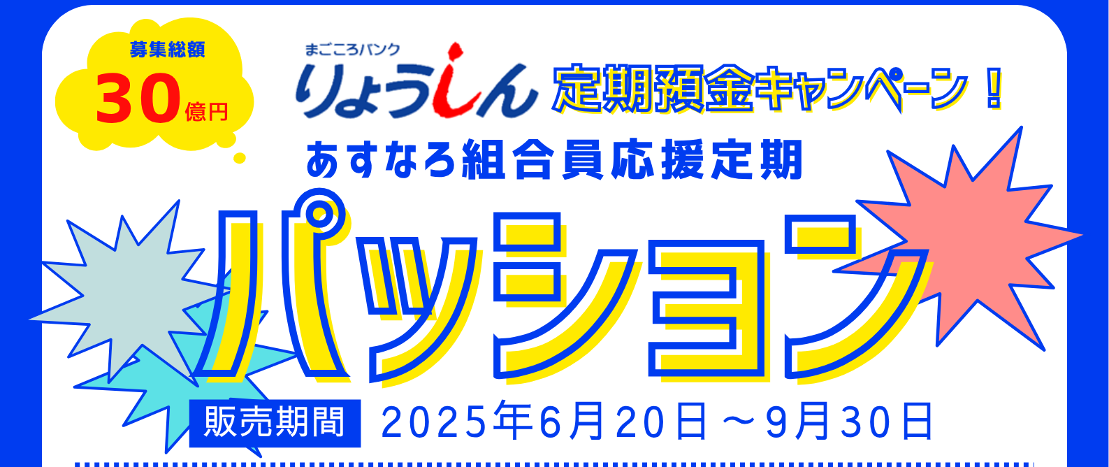 パッション定期