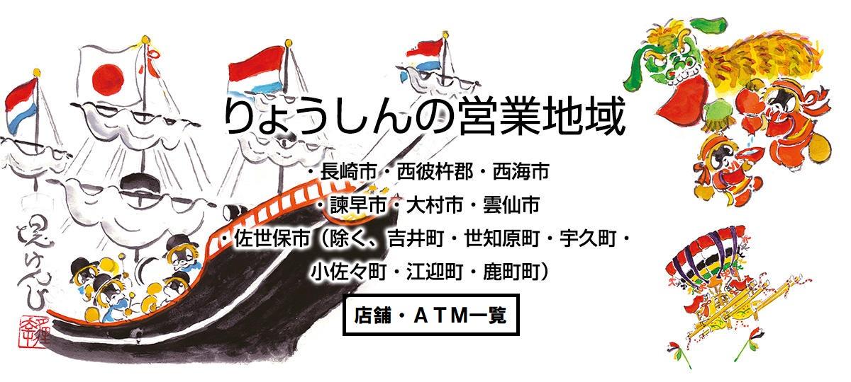 りょうしんの営業地域(個人)