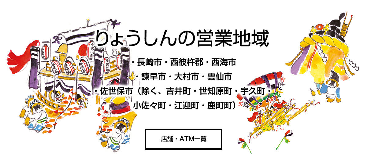 りょうしんの営業地域（法人）